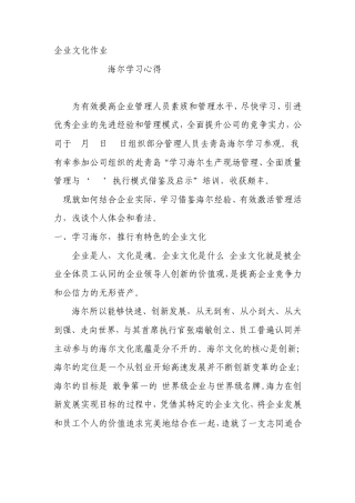 2012电大企业文化形成性考核册答案