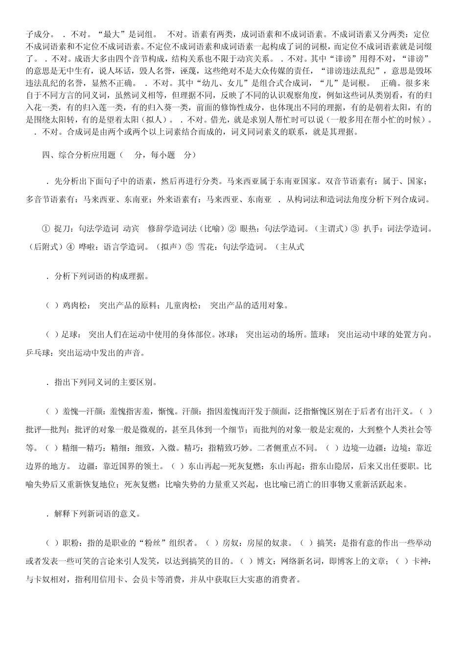 2012电大秋现代汉语专题形成性考核册14答案(电大)1_第3页