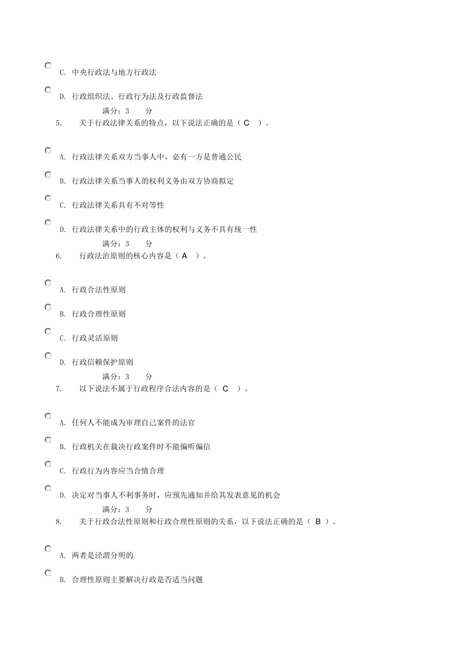 2012电大行政法与行政诉讼法任务1_第2页