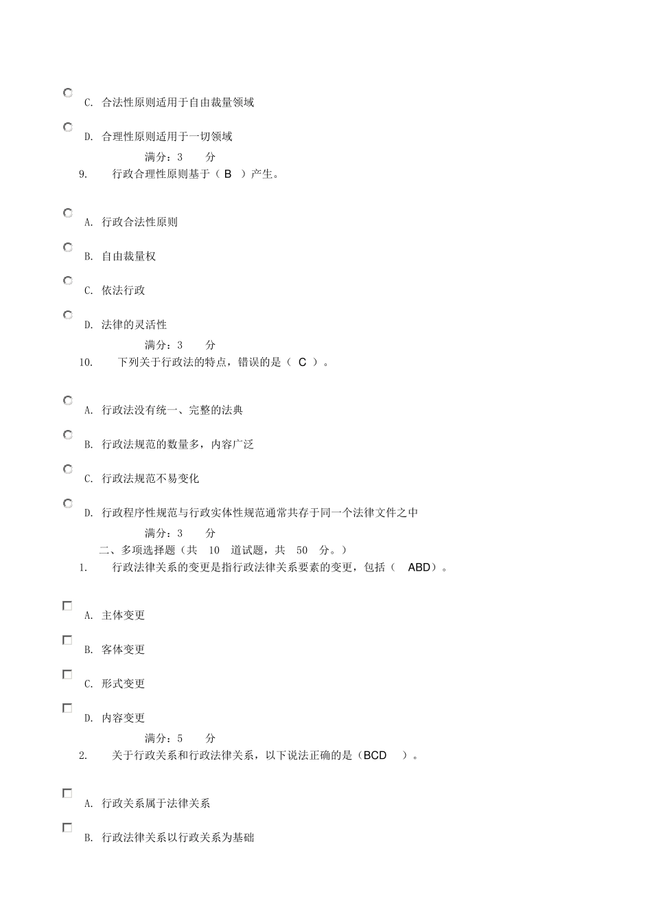 2012电大行政法与行政诉讼法任务1_第3页