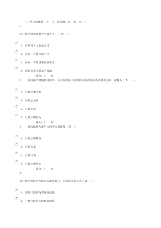 2012电大行政法与行政诉讼法任务1