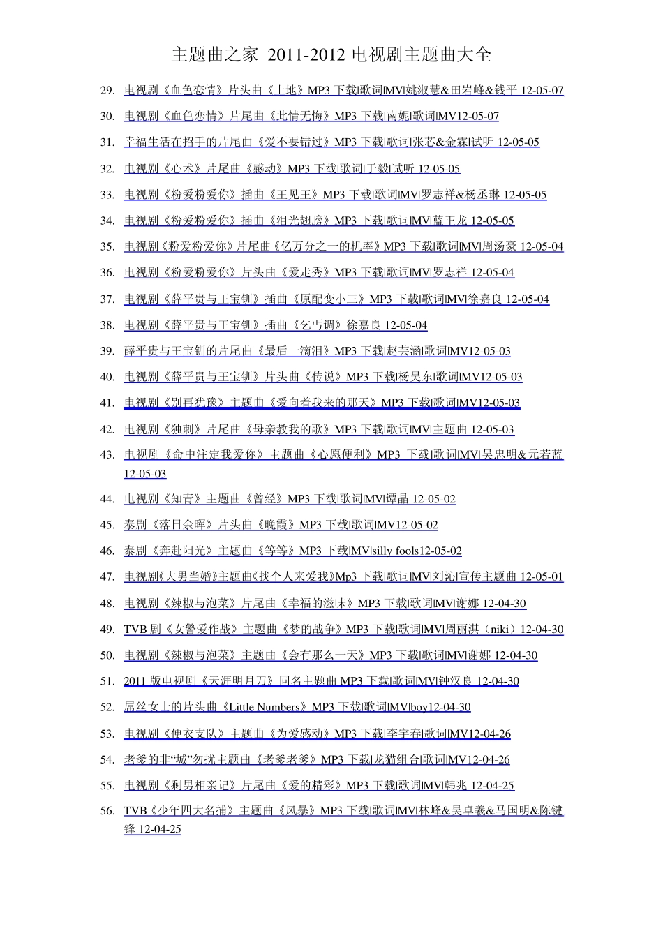 2012电视剧主题曲大全_第2页