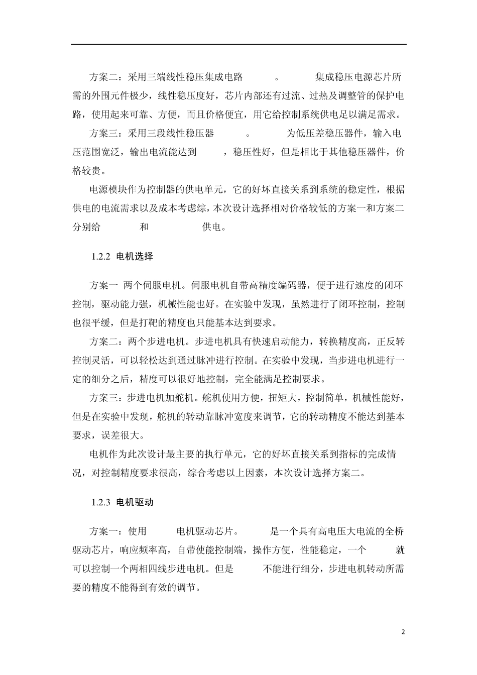 2012电子设计大赛设计报告(激光打靶)_第2页