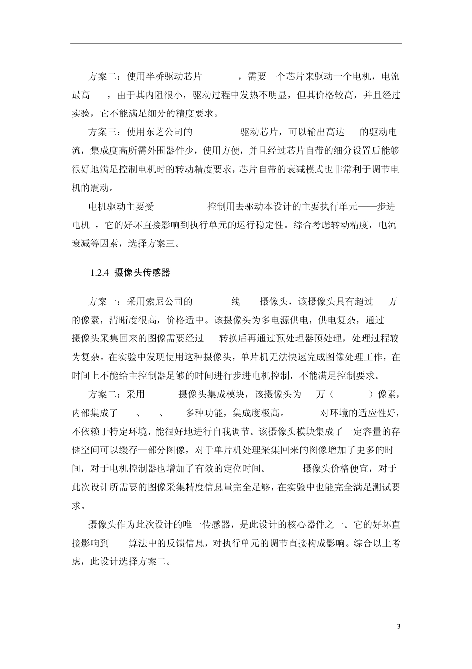 2012电子设计大赛设计报告(激光打靶)_第3页