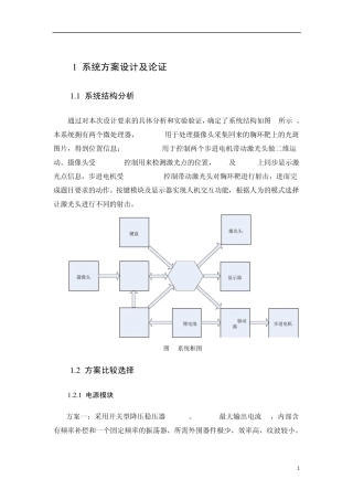 2012电子设计大赛设计报告(激光打靶)