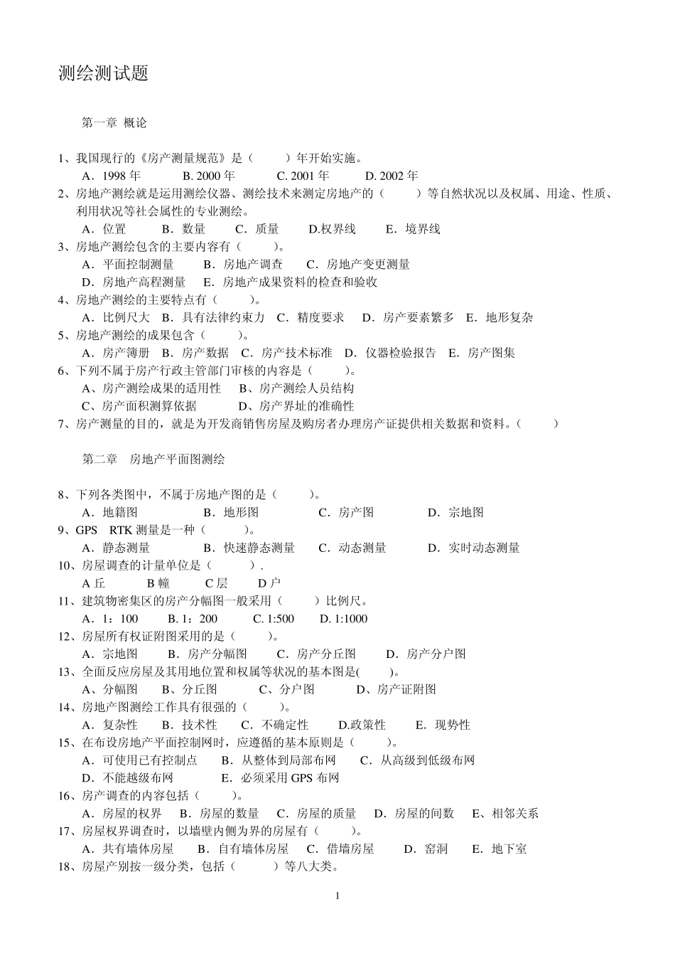 2012登记官考试测绘_第1页