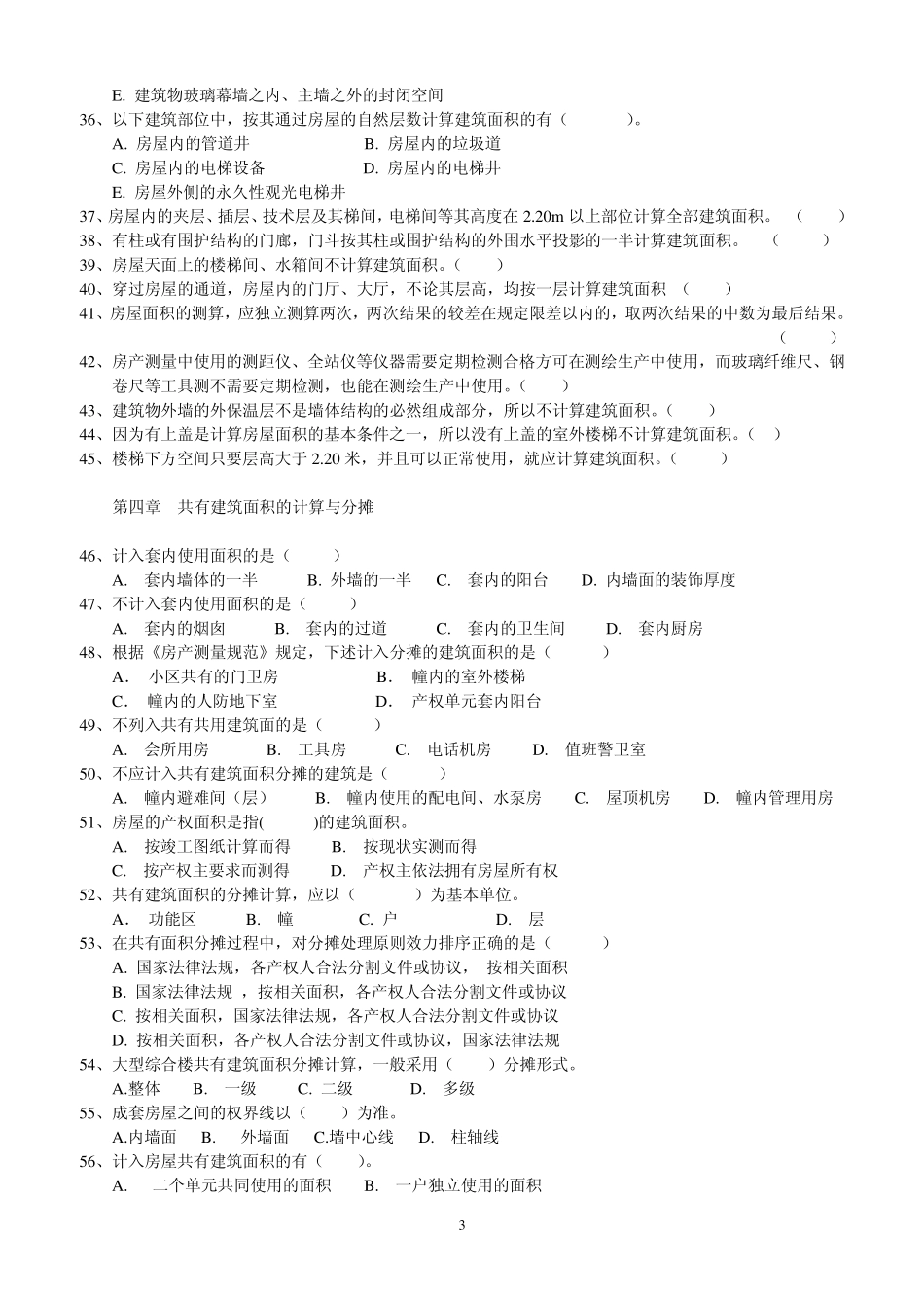 2012登记官考试测绘_第3页