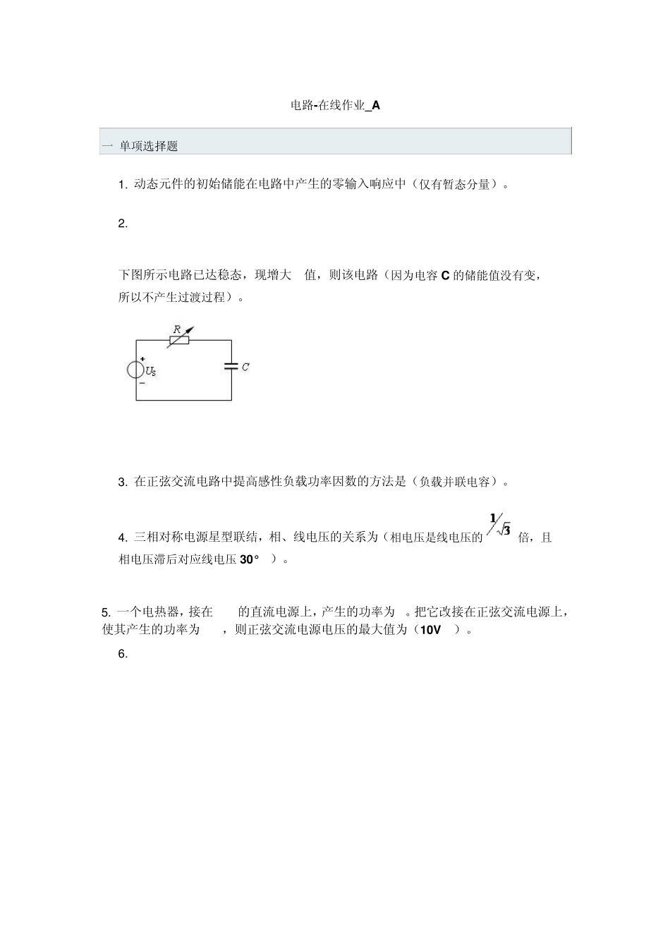2012电路在线作业答案_第1页