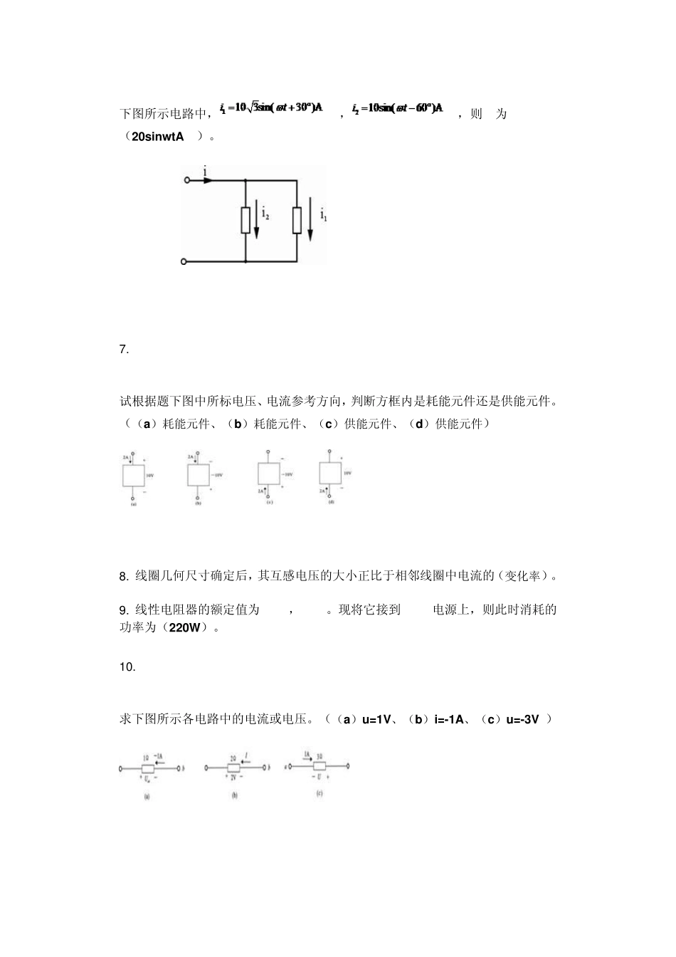 2012电路在线作业答案_第2页