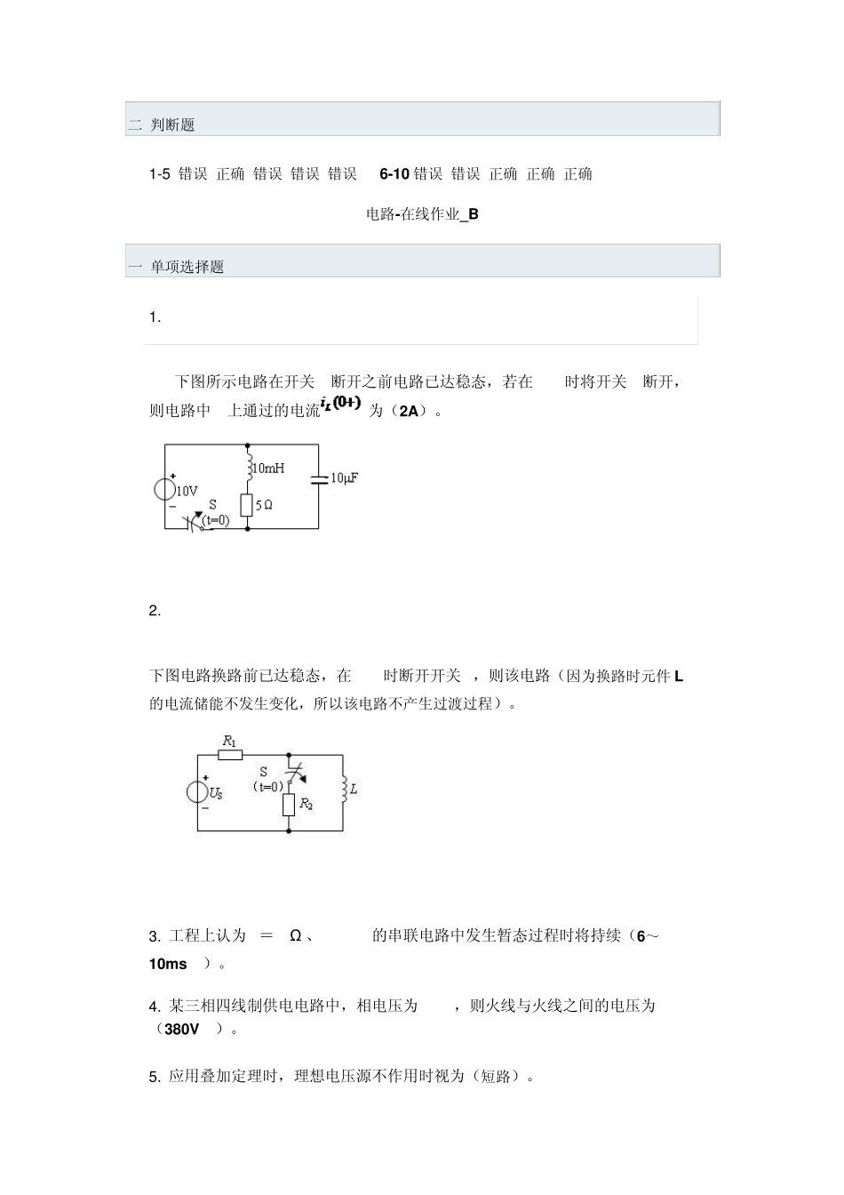 2012电路在线作业答案_第3页