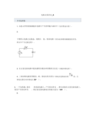 2012电路在线作业答案