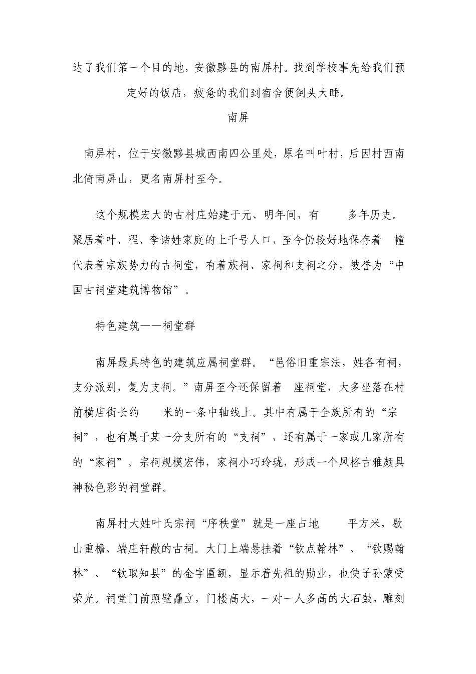 2012皖南(西递,宏村,南屏,屏山)写生考察报告_第2页