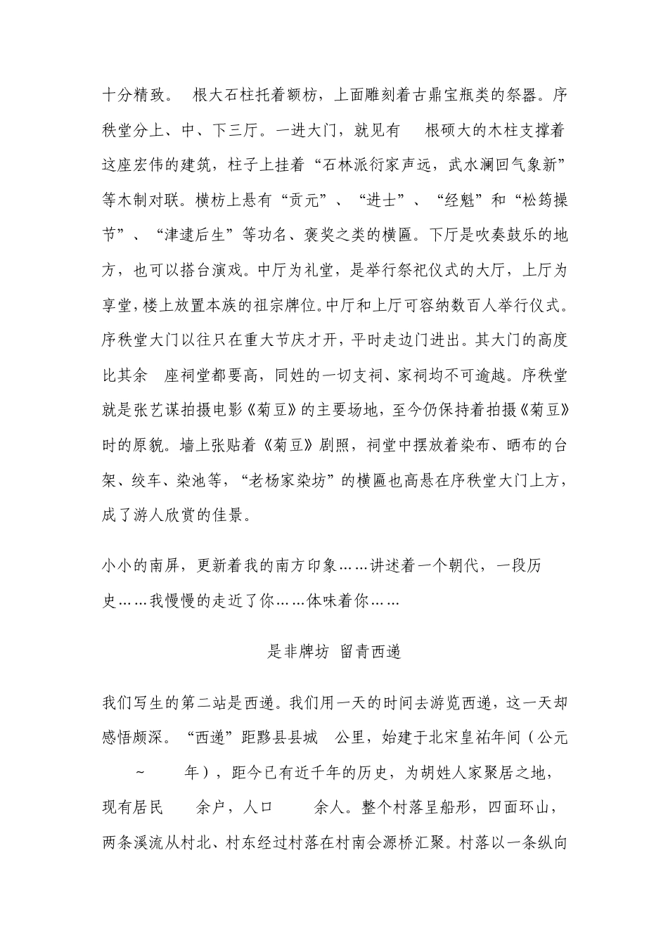 2012皖南(西递,宏村,南屏,屏山)写生考察报告_第3页