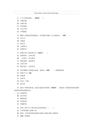 2012监理员考试复习试题