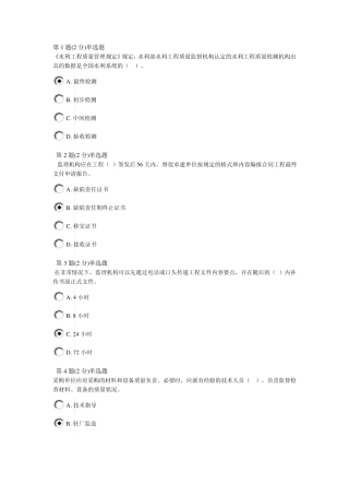 2012监理工程师继续教育考试题水利水电专业