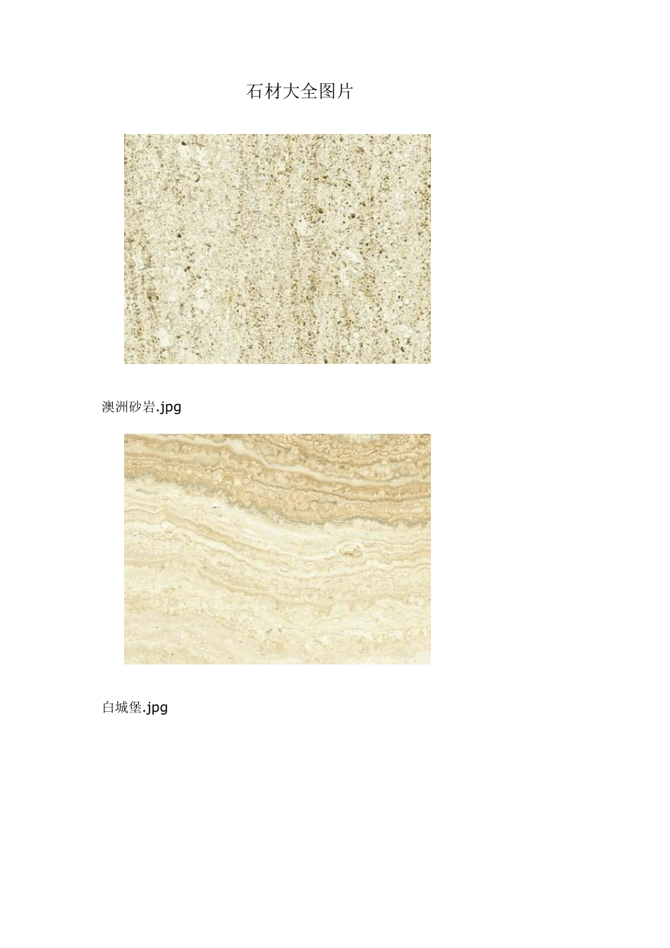 2012石材大全图片_第1页