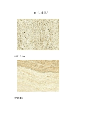 2012石材大全图片