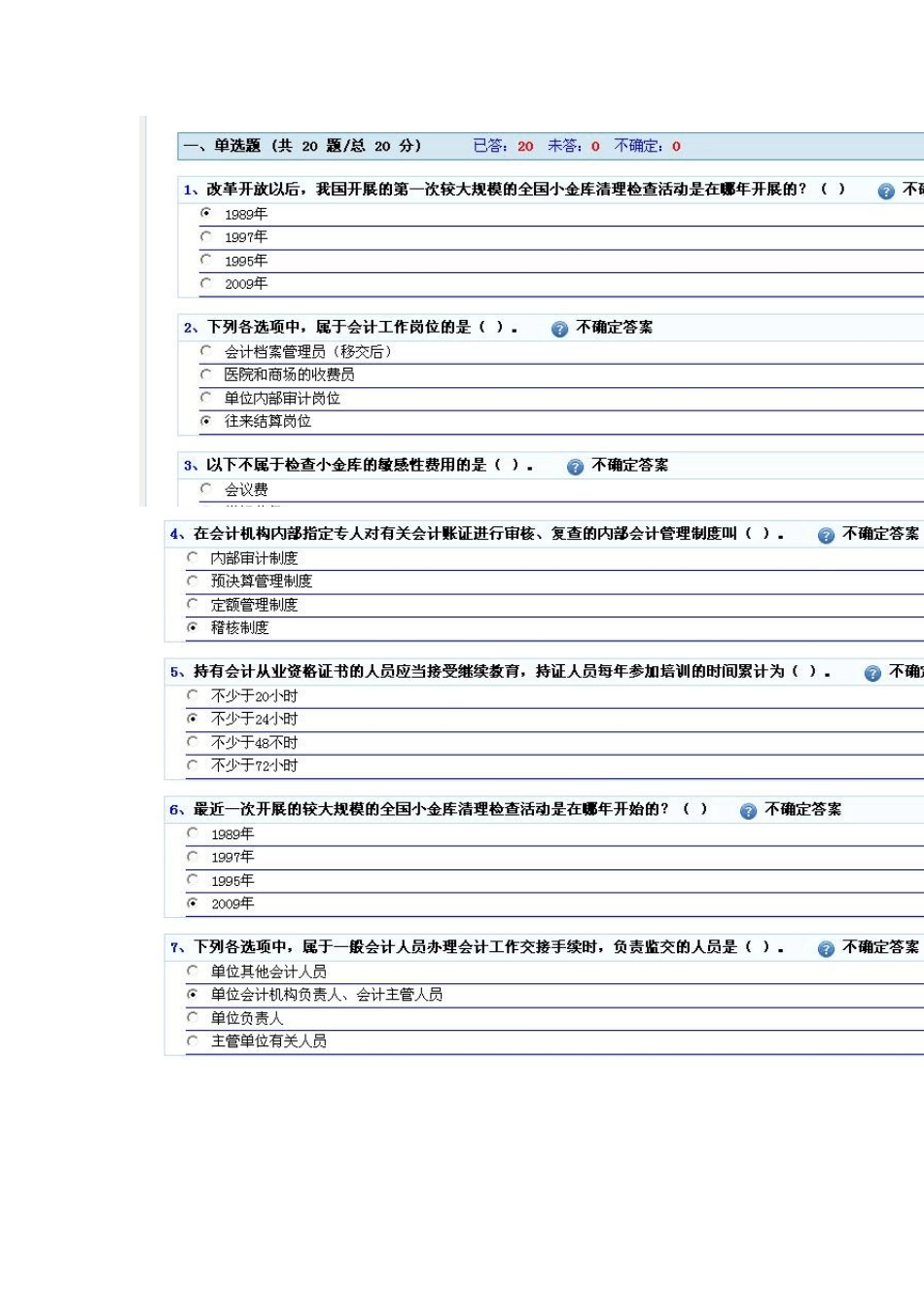 2012福建会计继续教育新会计人员考试答案_第1页