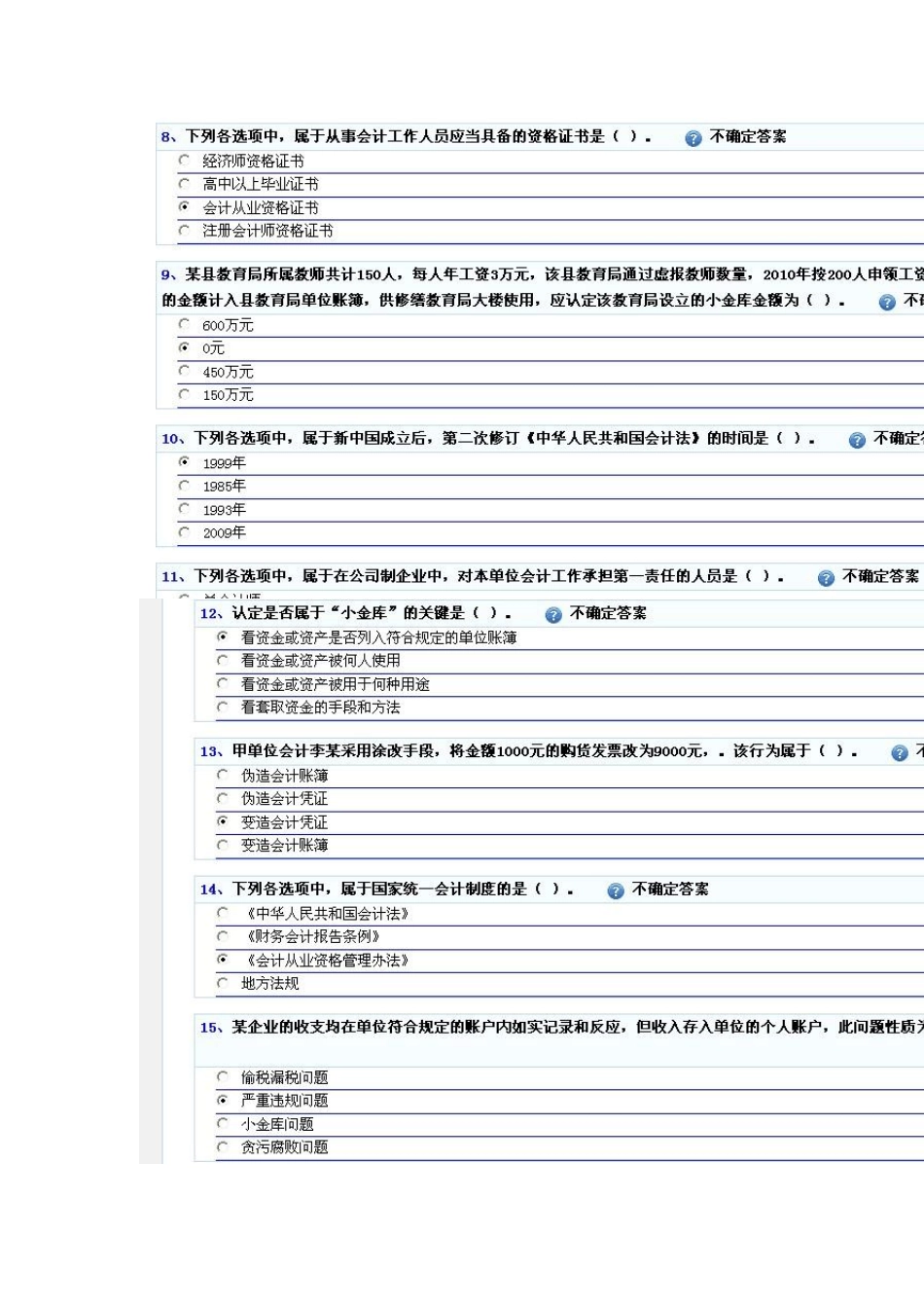 2012福建会计继续教育新会计人员考试答案_第2页