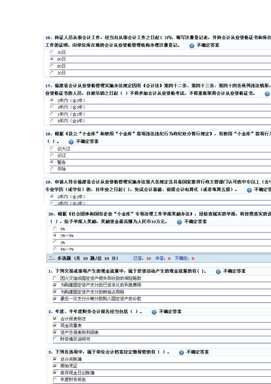 2012福建会计继续教育新会计人员考试答案_第3页