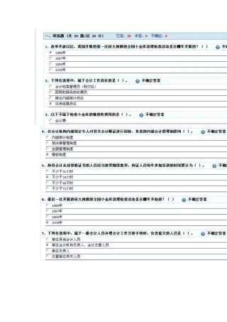 2012福建会计继续教育新会计人员考试答案
