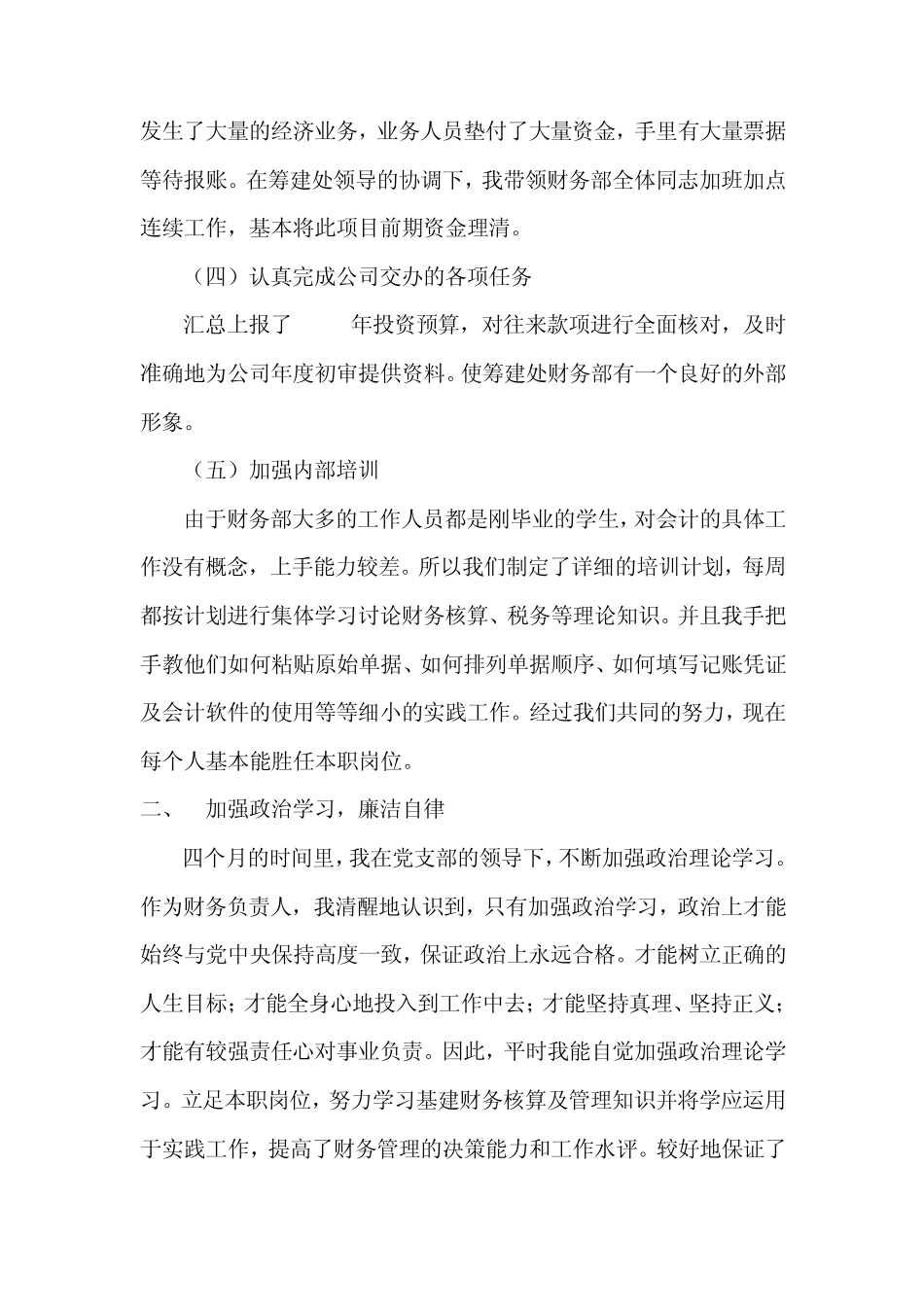 2012离职报告_第2页