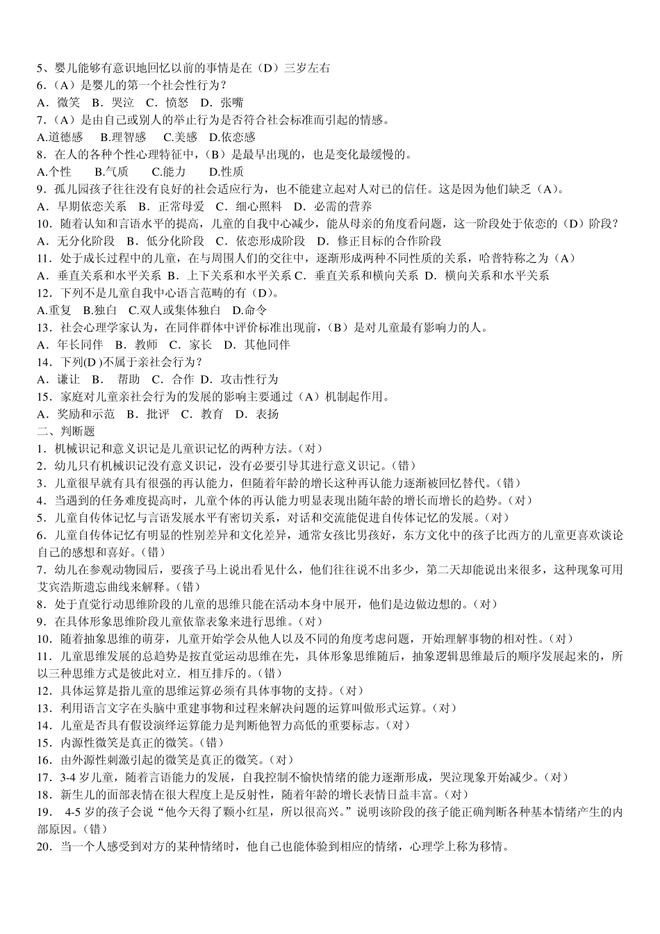 2012秋《学前儿童发展心理学》形成性考核册参考答案_第3页