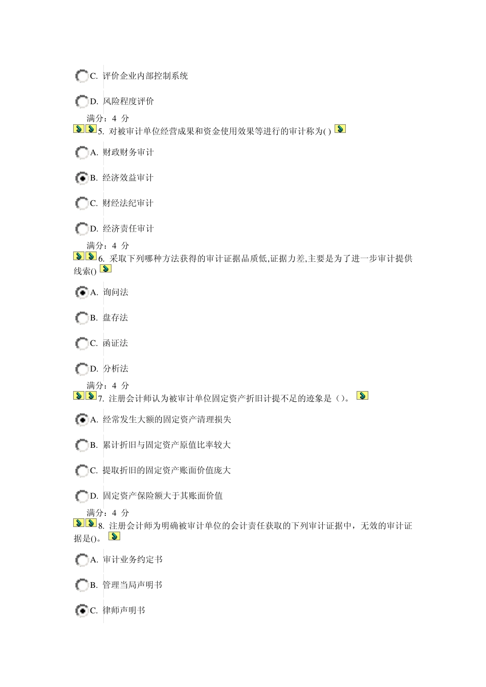 2012秋东财《审计实务》在线作业一答案_第2页