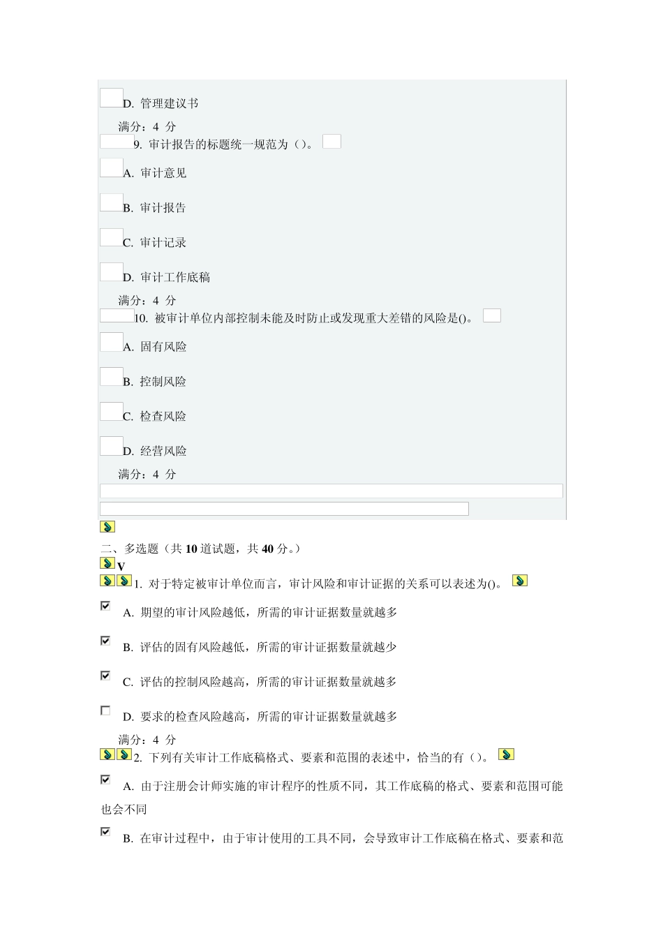 2012秋东财《审计实务》在线作业一答案_第3页
