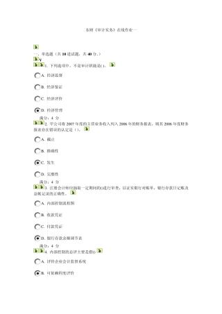 2012秋东财《审计实务》在线作业一答案