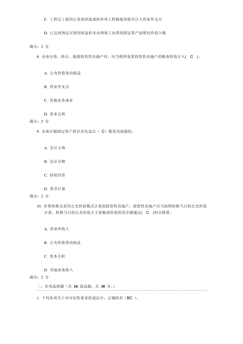 2012秋中级会计实务形考作业一_0001满分答案_第3页