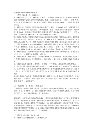 2012秋中央电大《安徽地域文化形成性考核册答案》