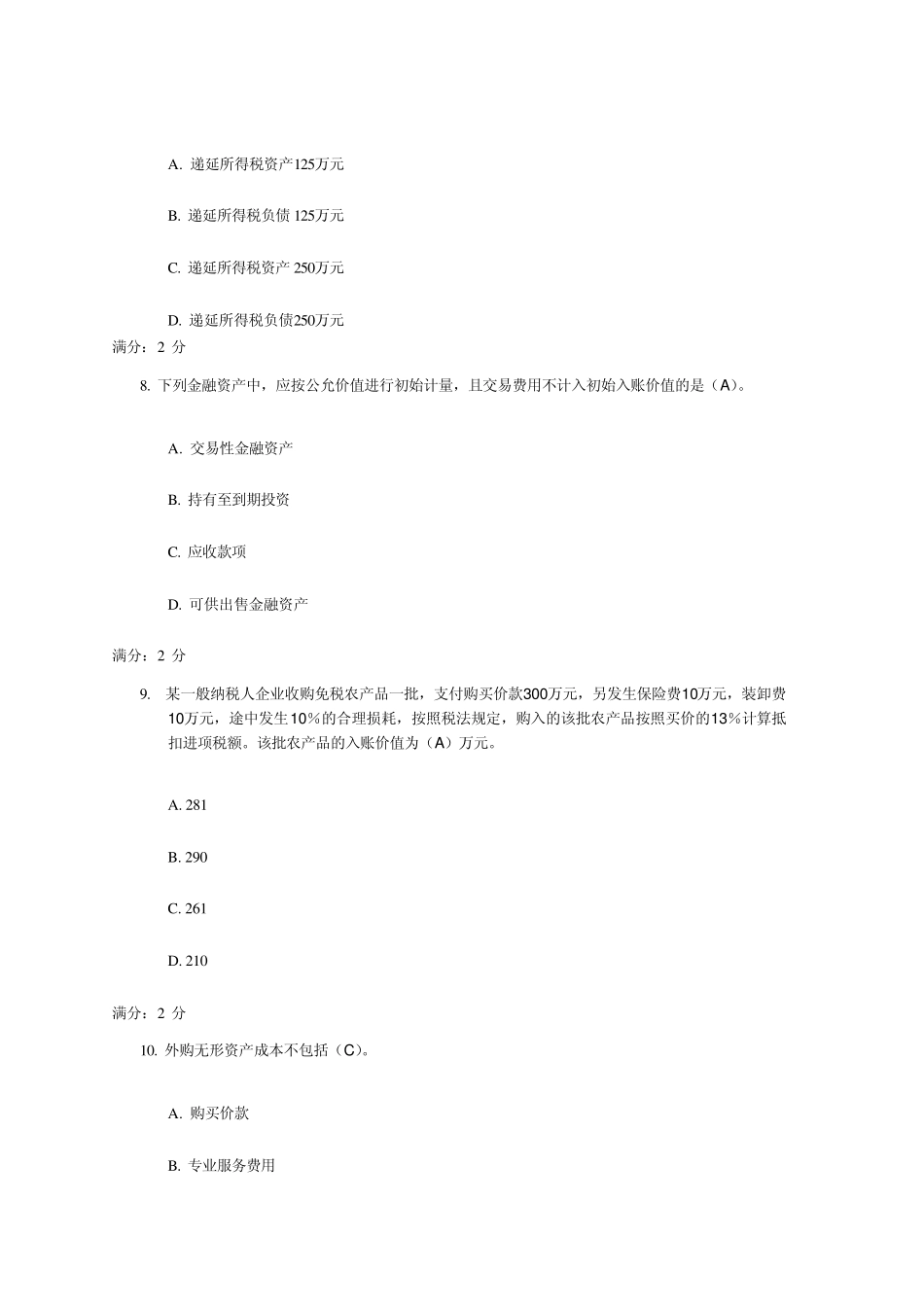 2012秋中级会计实务形考作业五_0006满分答案_第3页