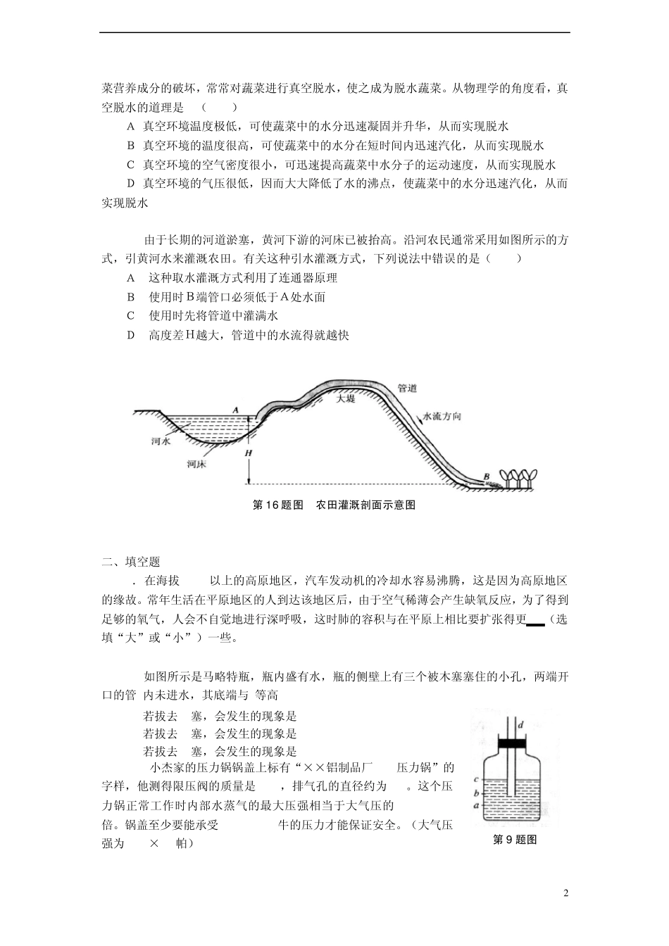 2012秋九年级物理第7讲压强液体压强竞赛试题_第2页