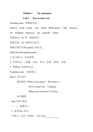 2012秋外研版七年级上册Module1MyClassmates教案及习题