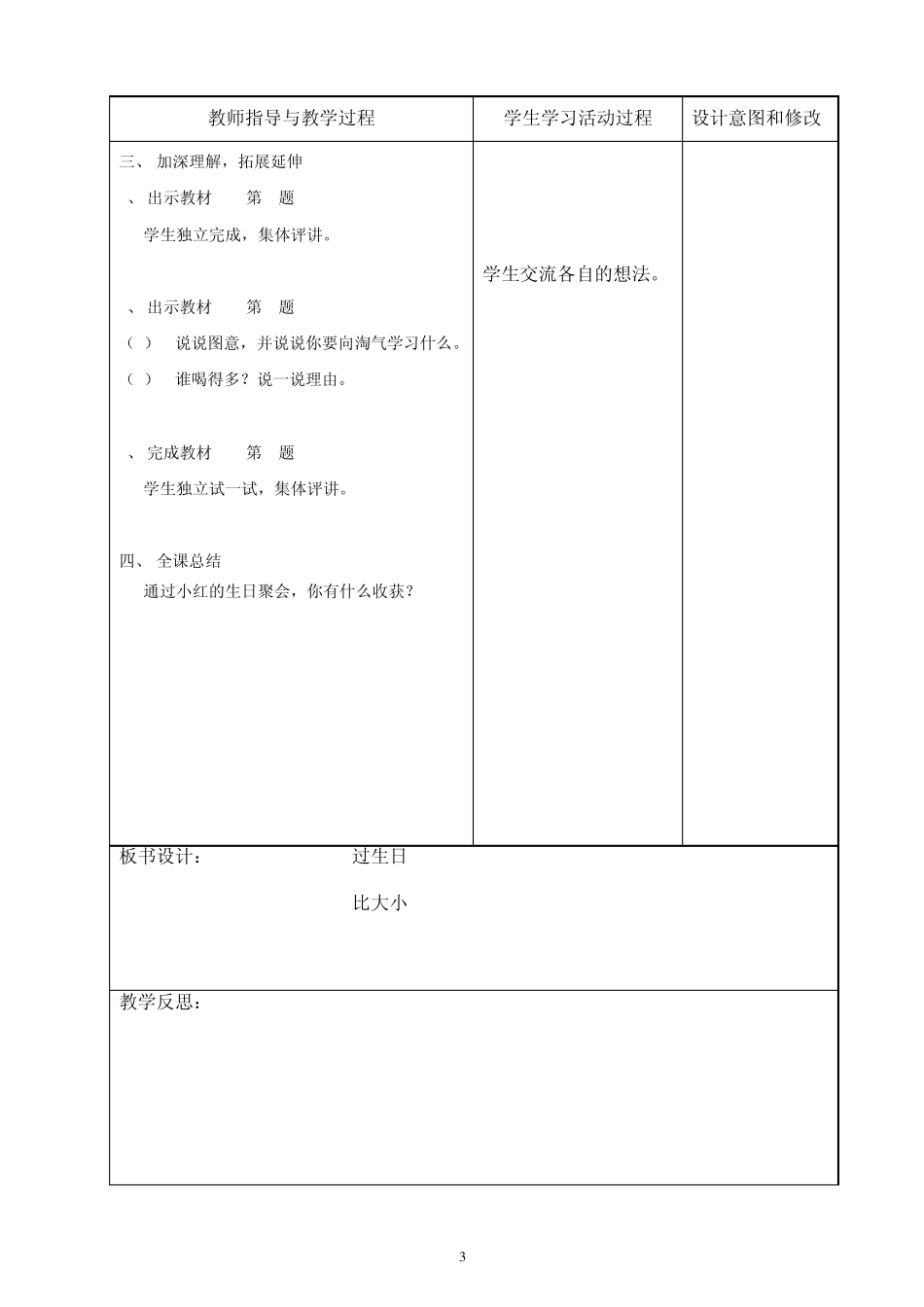 2012秋季北师大最新版小学数学一年级上册2单元《比较》单元分析及教案_第3页
