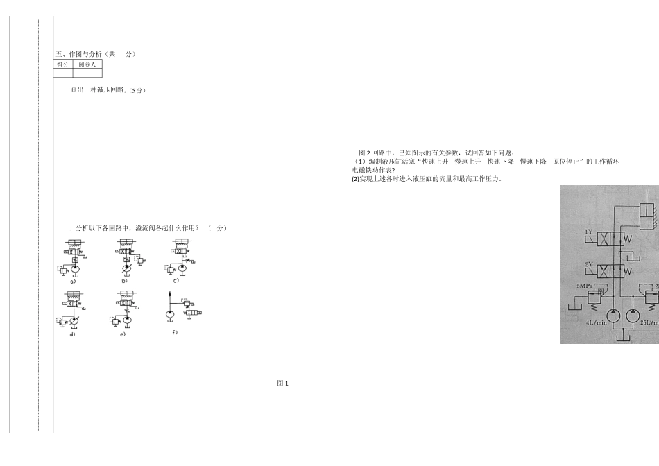 2012秋季学期《液压传动系统》试题及答案_第3页