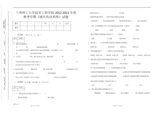 2012秋季学期《液压传动系统》试题及答案
