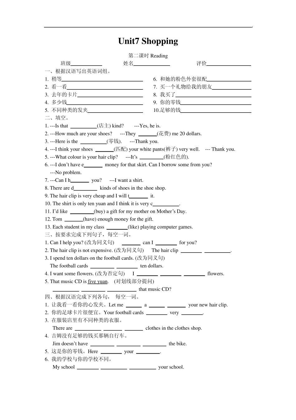 2012秋新版牛津英语7AUnit7Shopping导学案,课时作业_第2页