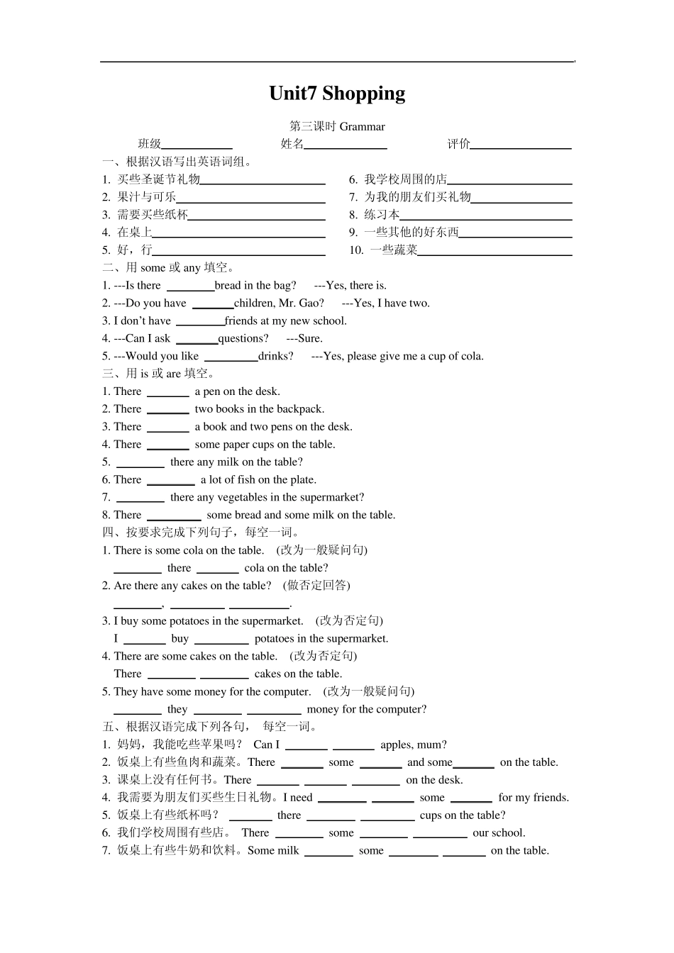 2012秋新版牛津英语7AUnit7Shopping导学案,课时作业_第3页