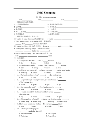 2012秋新版牛津英语7AUnit7Shopping导学案,课时作业