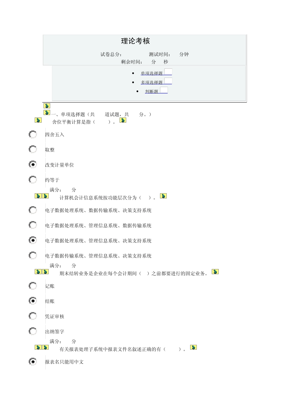 2012秋电算化会计理论考核0197(100分)完全正确_第1页