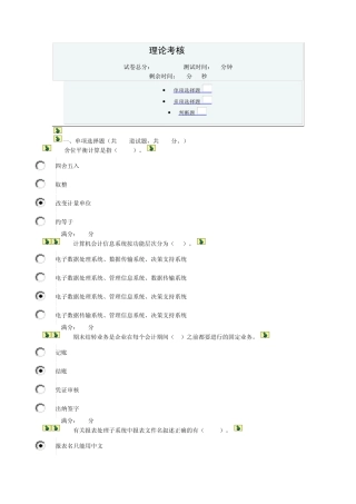 2012秋电算化会计理论考核0197(100分)完全正确