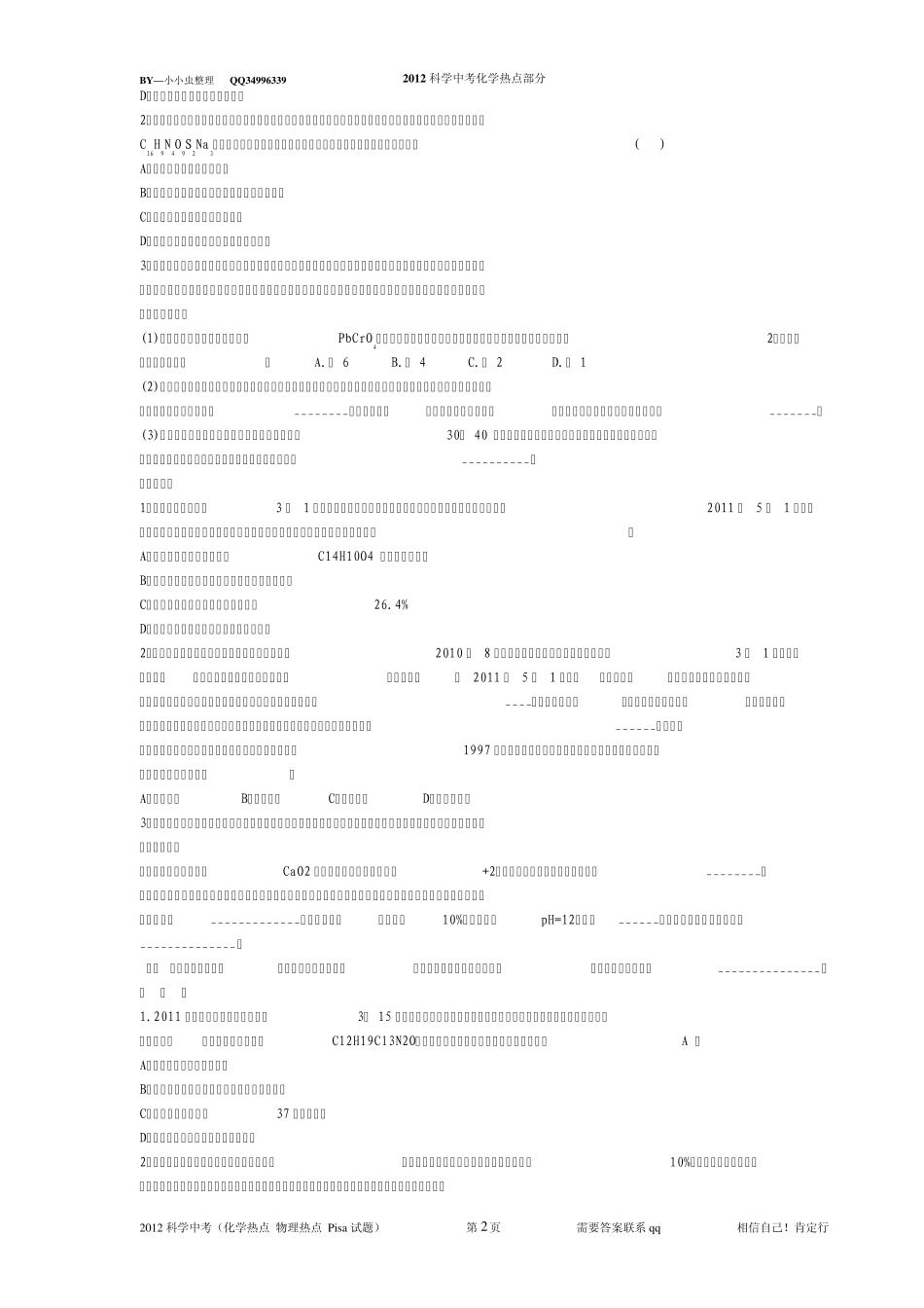 2012科学中考(化学热点物理热点Pisa试题)_第2页