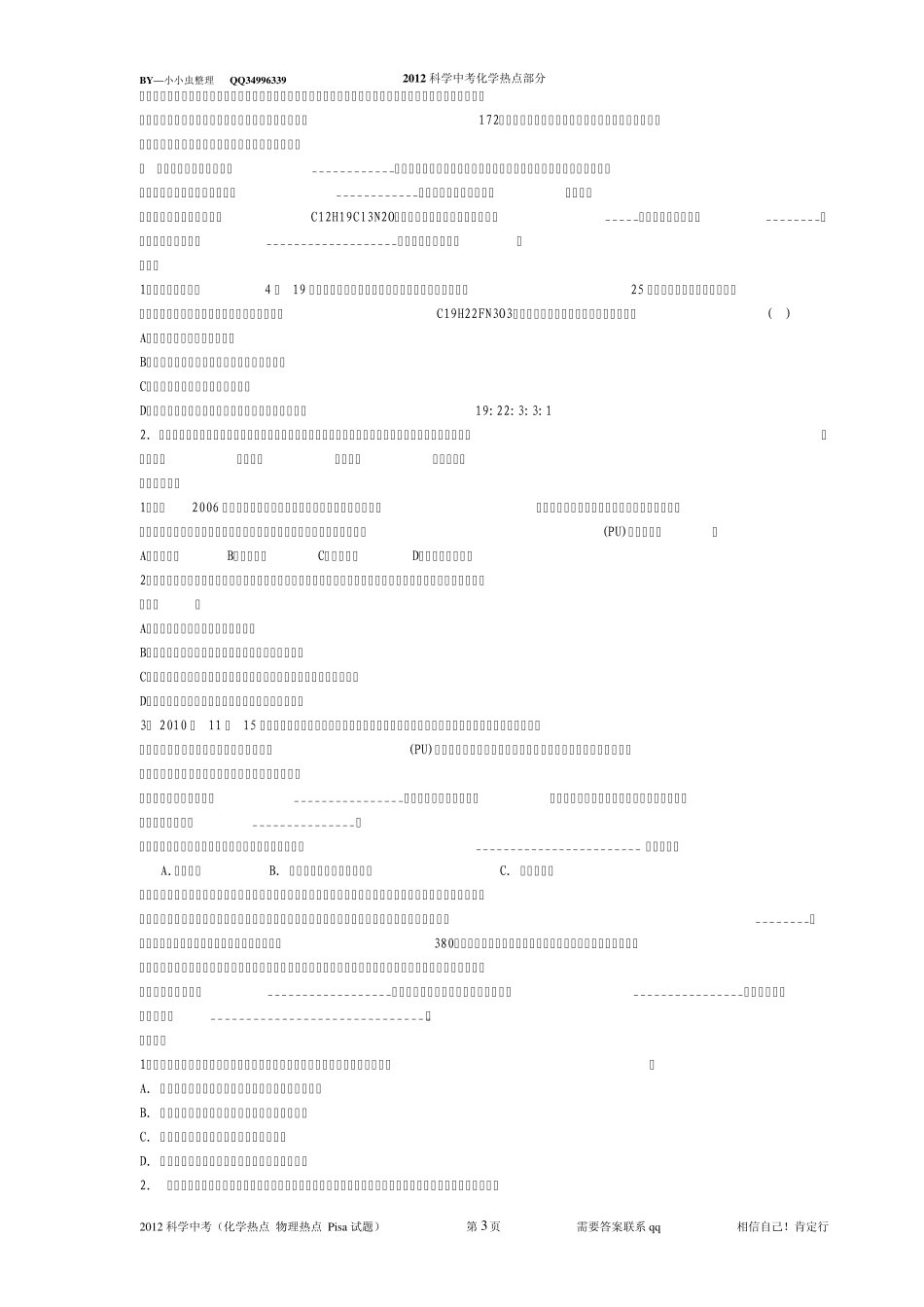 2012科学中考(化学热点物理热点Pisa试题)_第3页