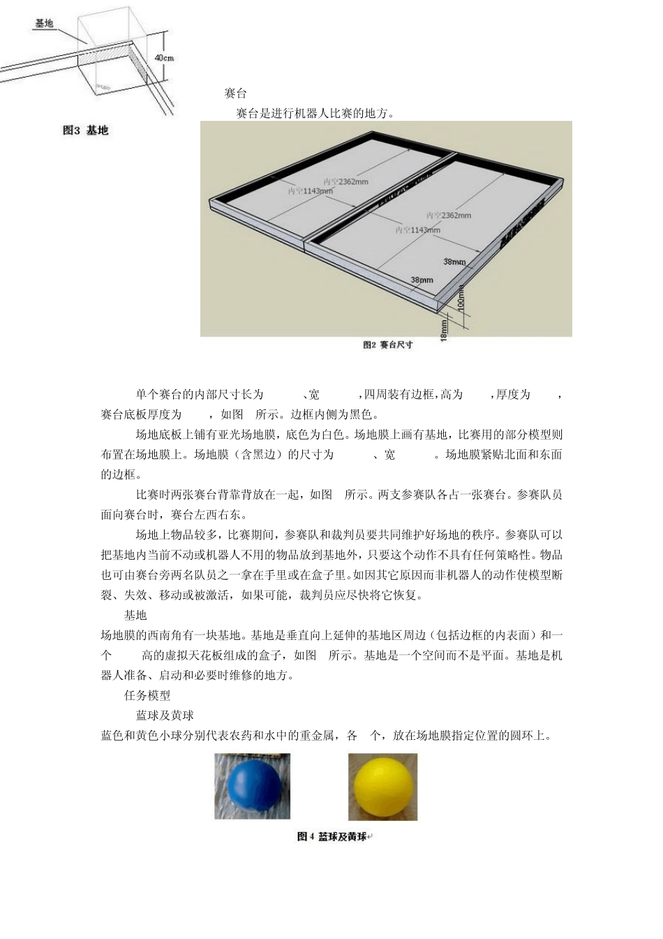 2012科协竞赛FLL2012食品安全比赛规则FLL机器人挑战赛主题食品安全_第2页
