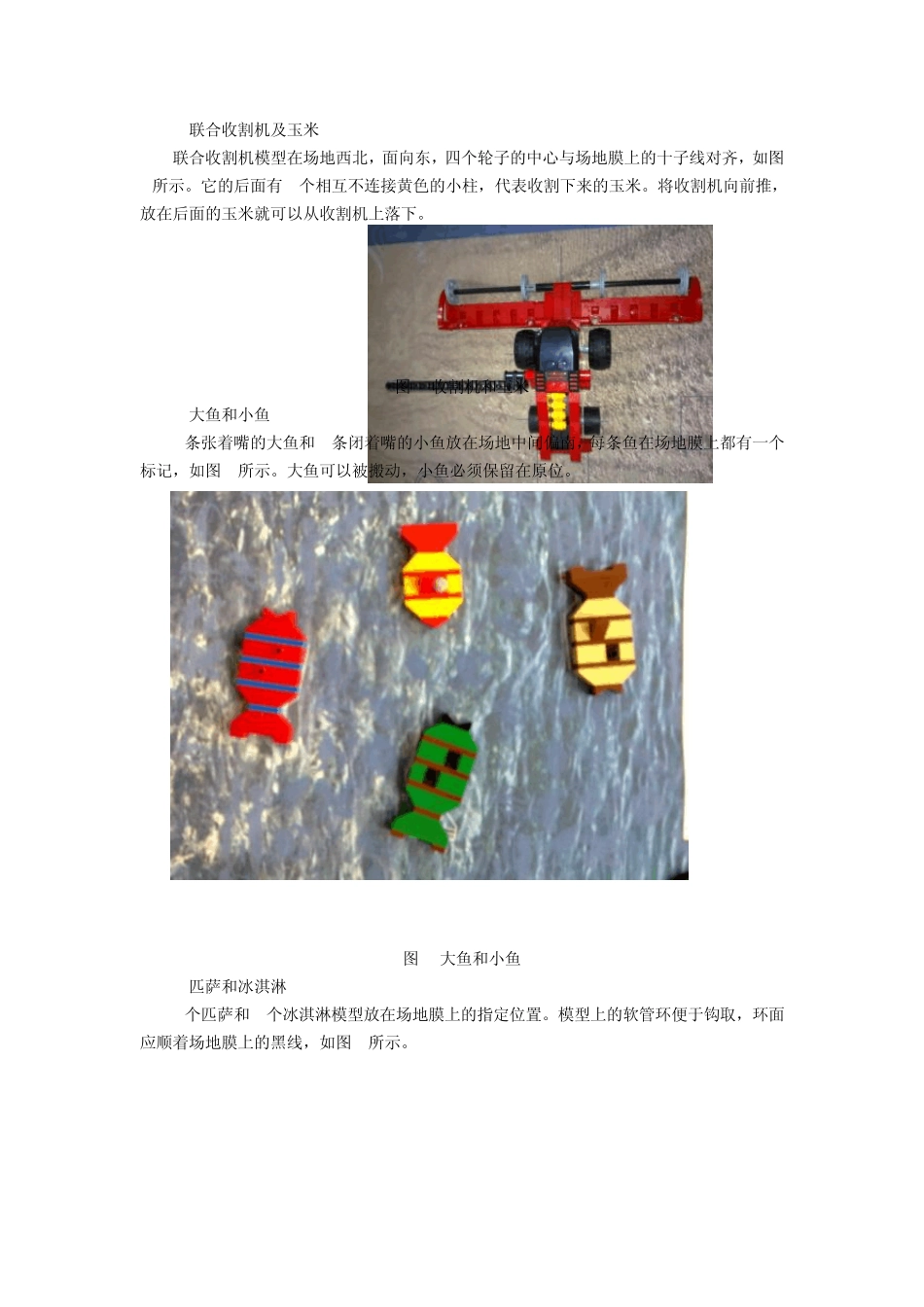 2012科协竞赛FLL2012食品安全比赛规则FLL机器人挑战赛主题食品安全_第3页