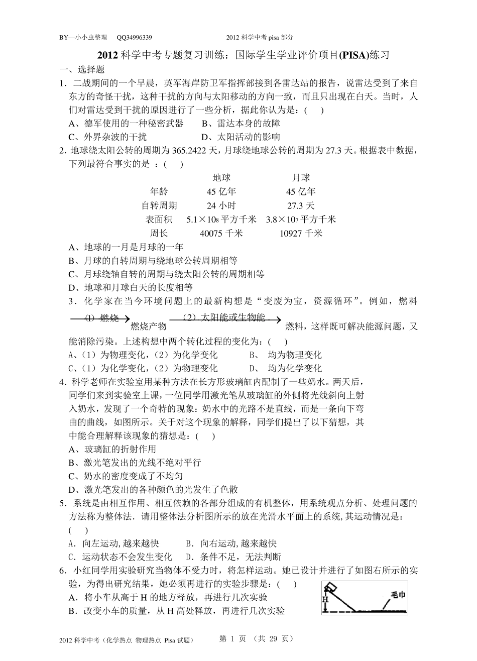 2012科学中考PISA部分(化学热点物理热点Pisa试题)_第1页