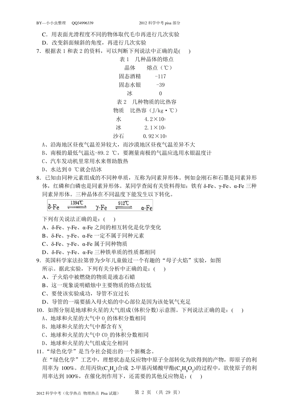 2012科学中考PISA部分(化学热点物理热点Pisa试题)_第2页