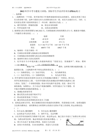 2012科学中考PISA部分(化学热点物理热点Pisa试题)